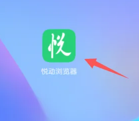悦动浏览器无痕浏览模式设置方法