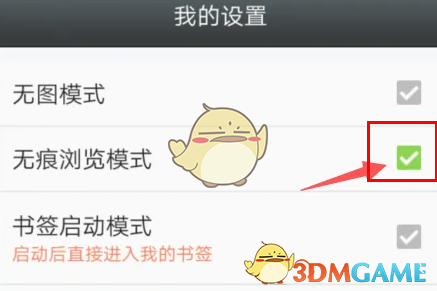 悦动浏览器无痕浏览模式设置方法