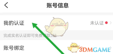 lespark实名认证方法
