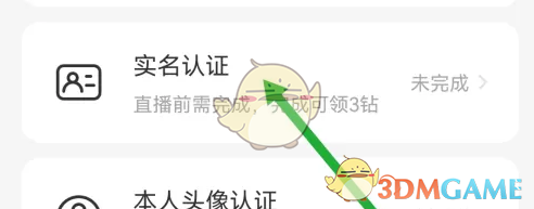 lespark实名认证方法