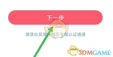 lespark实名认证方法