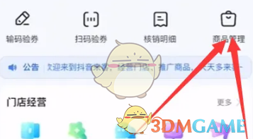 抖音来客创建添加商品方法