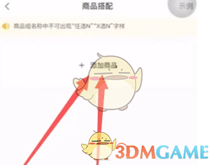 抖音来客创建添加商品方法