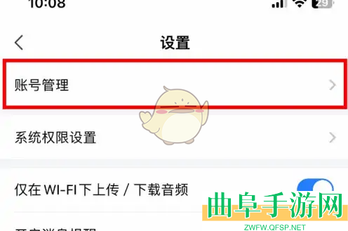 讯飞听见解绑微信方法