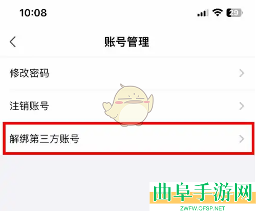 讯飞听见解绑微信方法