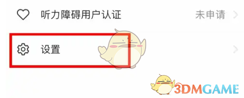 讯飞听见解绑微信方法