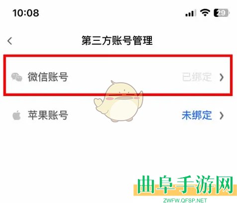 讯飞听见解绑微信方法