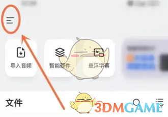 讯飞听见关闭系统通知方法