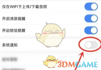 讯飞听见关闭系统通知方法