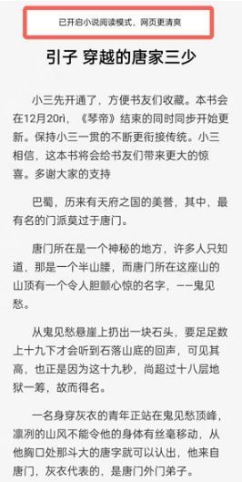 oppo浏览器退出阅读模式方法