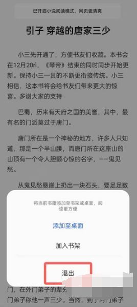 oppo浏览器退出阅读模式方法