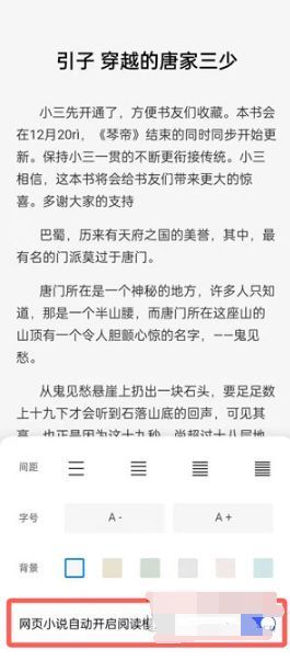 oppo浏览器退出阅读模式方法