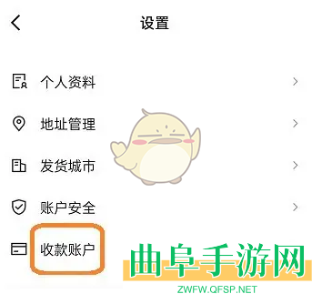 95分绑定微信收款账户方法