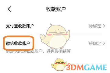 95分绑定微信收款账户方法