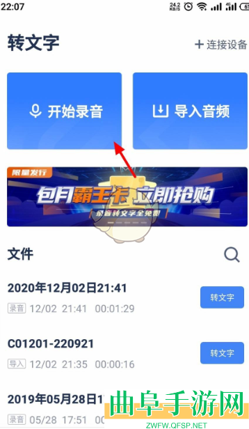 讯飞听见录音转文字教程