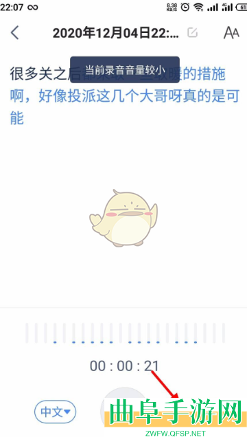 讯飞听见录音转文字教程