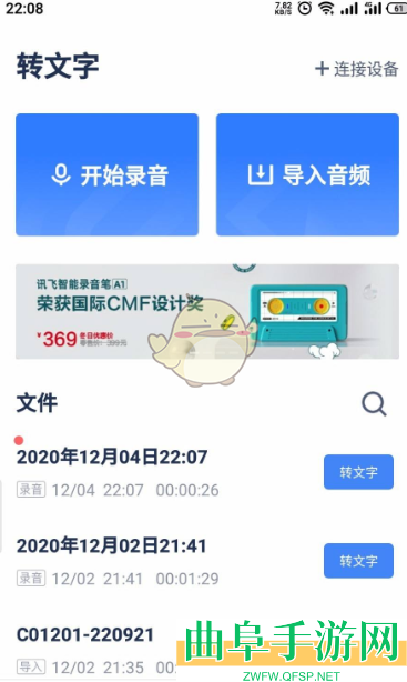 讯飞听见录音转文字教程