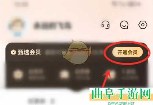 东方甄选开通会员方法
