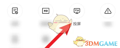 东方甄选投屏方法