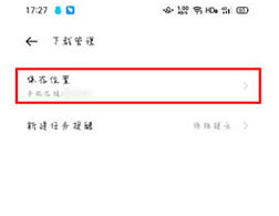oppo浏览器下载文件储存位置介绍