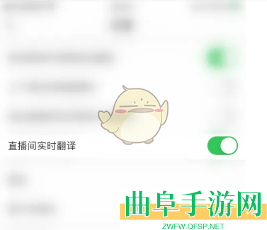 lespark设置直播间实时翻译方法