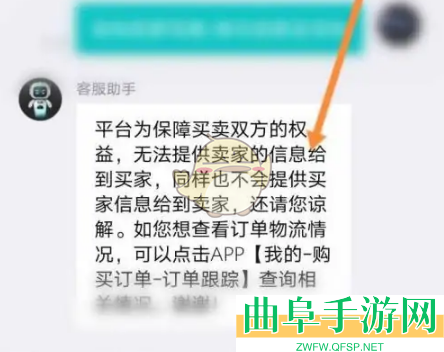 95分联系卖家方法