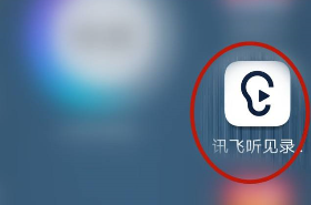 讯飞听见联系客服方法