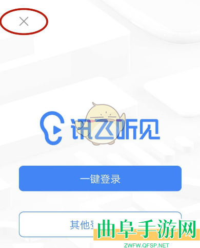 讯飞听见联系客服方法
