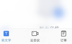 讯飞听见联系客服方法