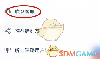 讯飞听见联系客服方法