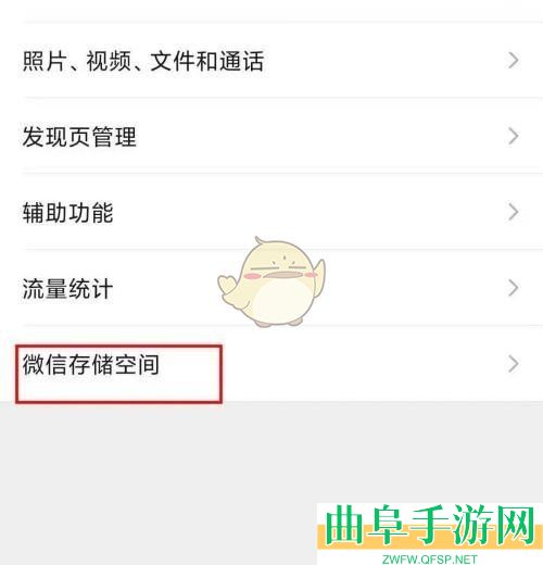 微信储存空间查看方法