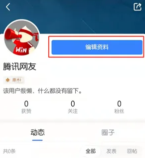腾讯体育绑定手机号方法