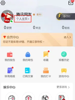腾讯体育绑定手机号方法