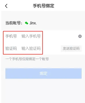 腾讯体育绑定手机号方法
