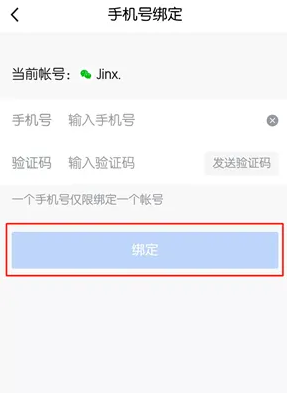 腾讯体育绑定手机号方法