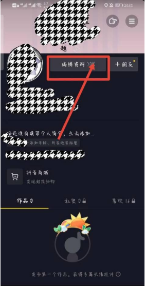 抖音来客改名方法介绍