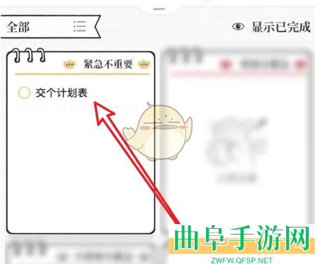 我要做计划设置完成期限方法