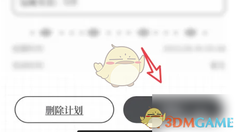 我要做计划设置完成期限方法