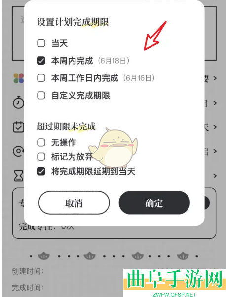 我要做计划设置完成期限方法