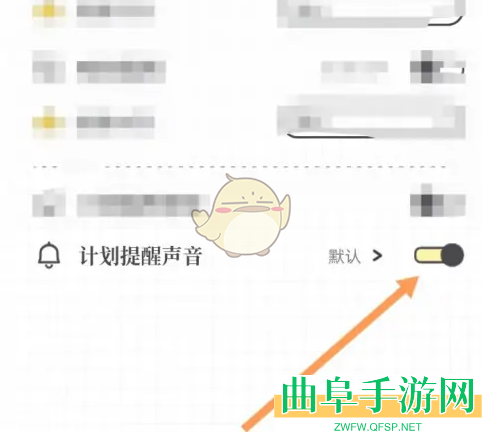我要做计划关闭计划提醒声音方法