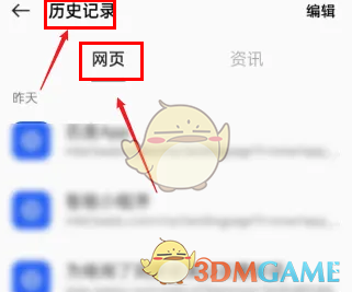 oppo浏览器历史记录查看方法