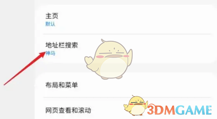 三星浏览器设置搜索引擎方法
