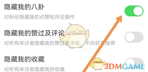 lespark隐藏八卦设置方法