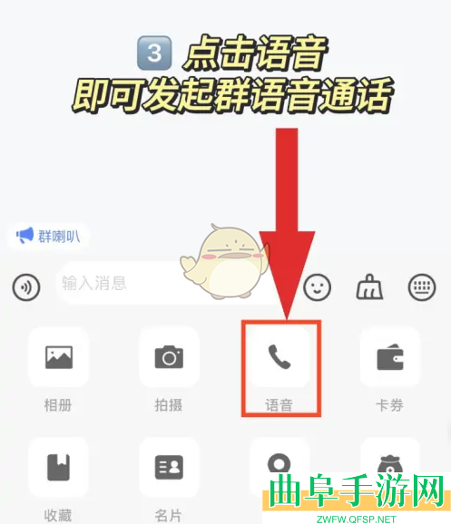 海鸥聊天群语音通话教程