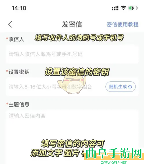 海鸥聊天发密信方法