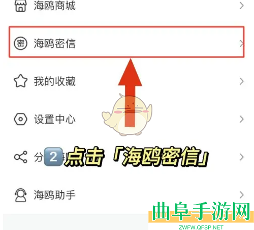 海鸥聊天发密信方法