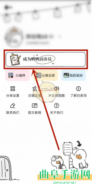 我要做计划成为鸭鸭饲养员方法