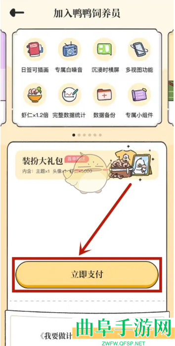 我要做计划成为鸭鸭饲养员方法