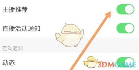 lespark关闭主播推荐方法