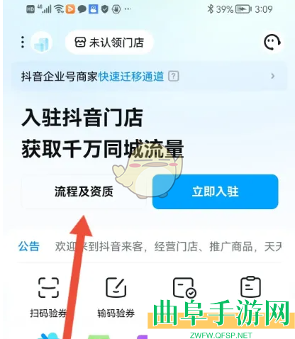 抖音来客认领门店方法
